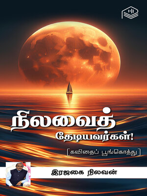 cover image of Nilavai Thediyavargal!